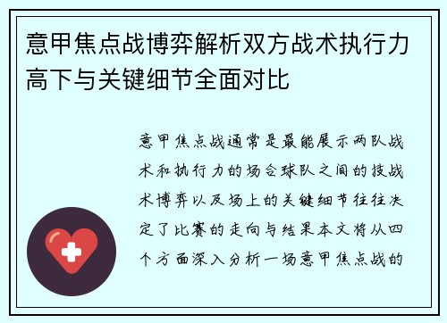 意甲焦点战博弈解析双方战术执行力高下与关键细节全面对比 意甲焦点战博弈解析双方战术执行力高下与关键细节全面对比