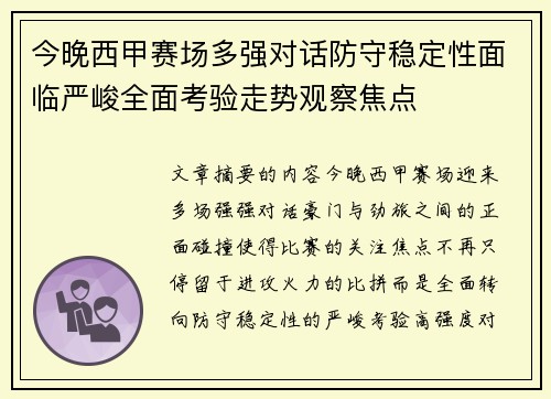 今晚西甲赛场多强对话防守稳定性面临严峻全面考验走势观察焦点