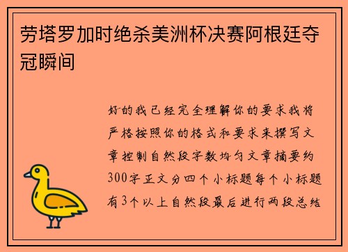 劳塔罗加时绝杀美洲杯决赛阿根廷夺冠瞬间