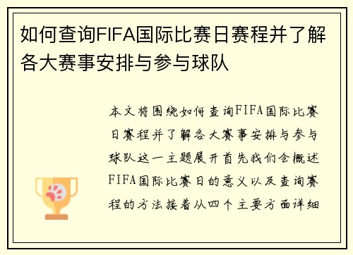 如何查询FIFA国际比赛日赛程并了解各大赛事安排与参与球队