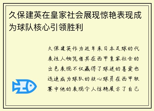 久保建英在皇家社会展现惊艳表现成为球队核心引领胜利